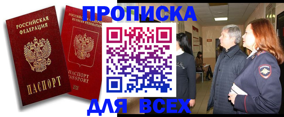 прописка от собственника в Нытве