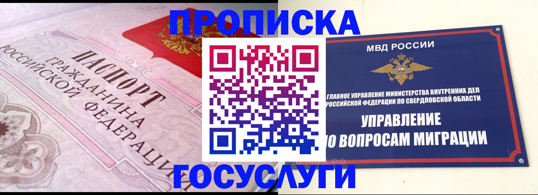 временная регистрация купить в Нытве